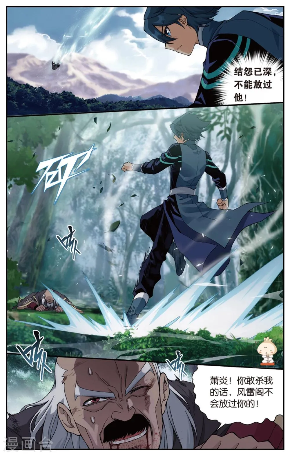 第675话 三千雷幻身（下） 第7页
