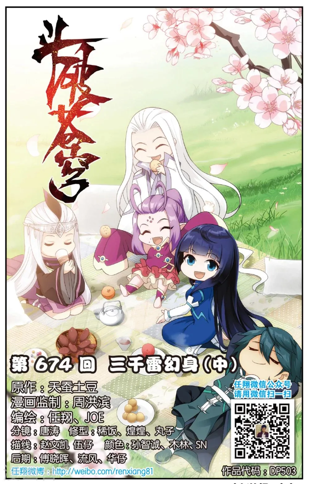 第674话 三千雷幻身（中） 第1页