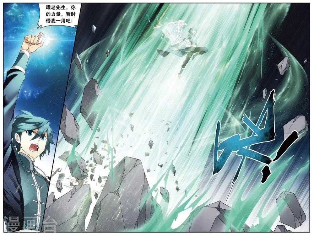 第674话 三千雷幻身（中） 第4页
