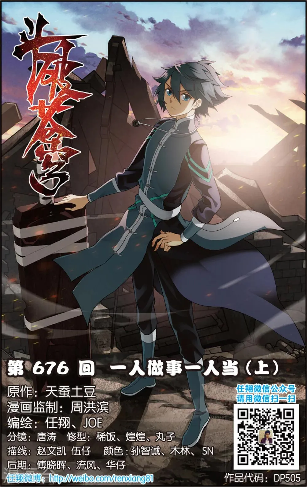 第676话 一人做事一人当（上） 第1页