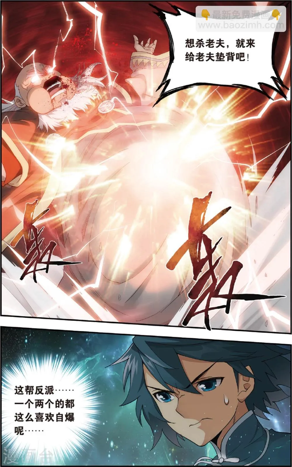 第676话 一人做事一人当（上） 第2页