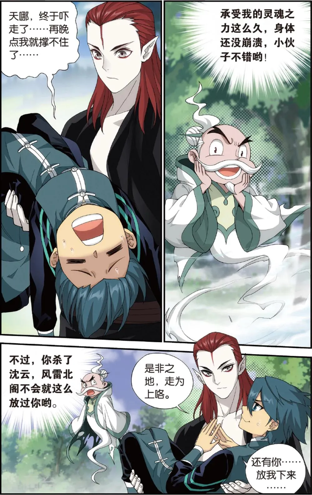 第676话 一人做事一人当（上） 第9页