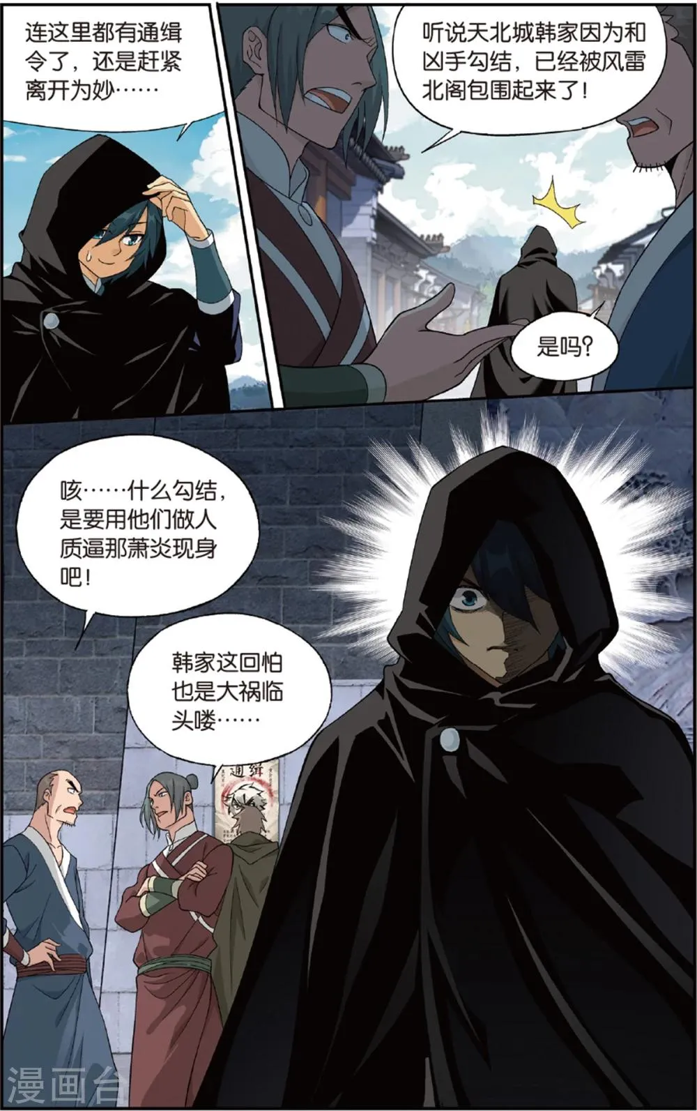 第677话 一人做事一人当（中） 第4页