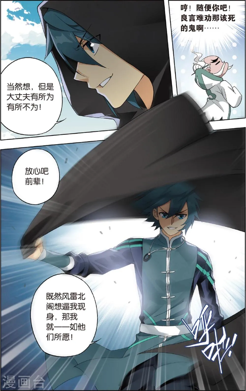 第677话 一人做事一人当（中） 第6页