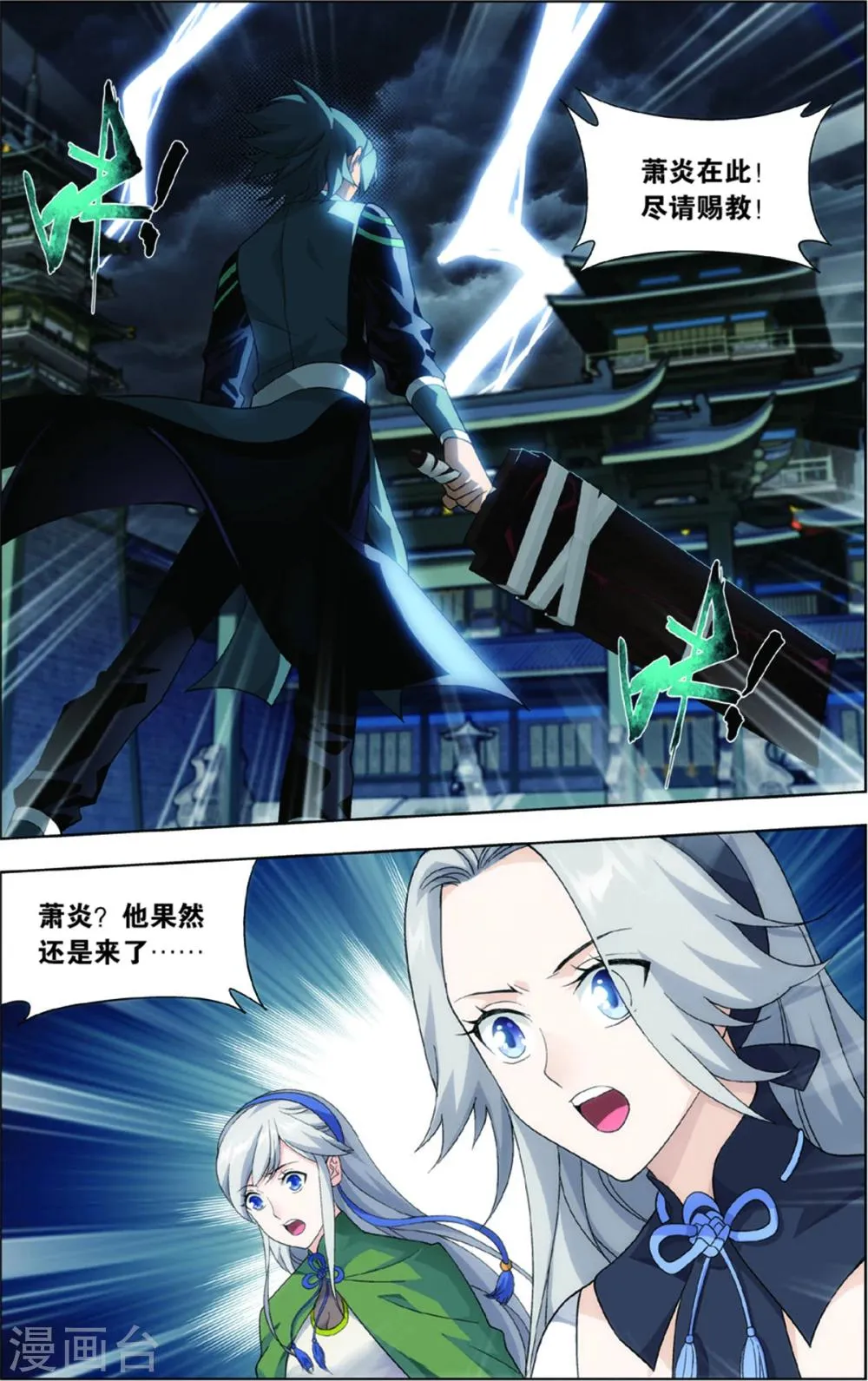 第679话 万钧雷霆（上） 第2页