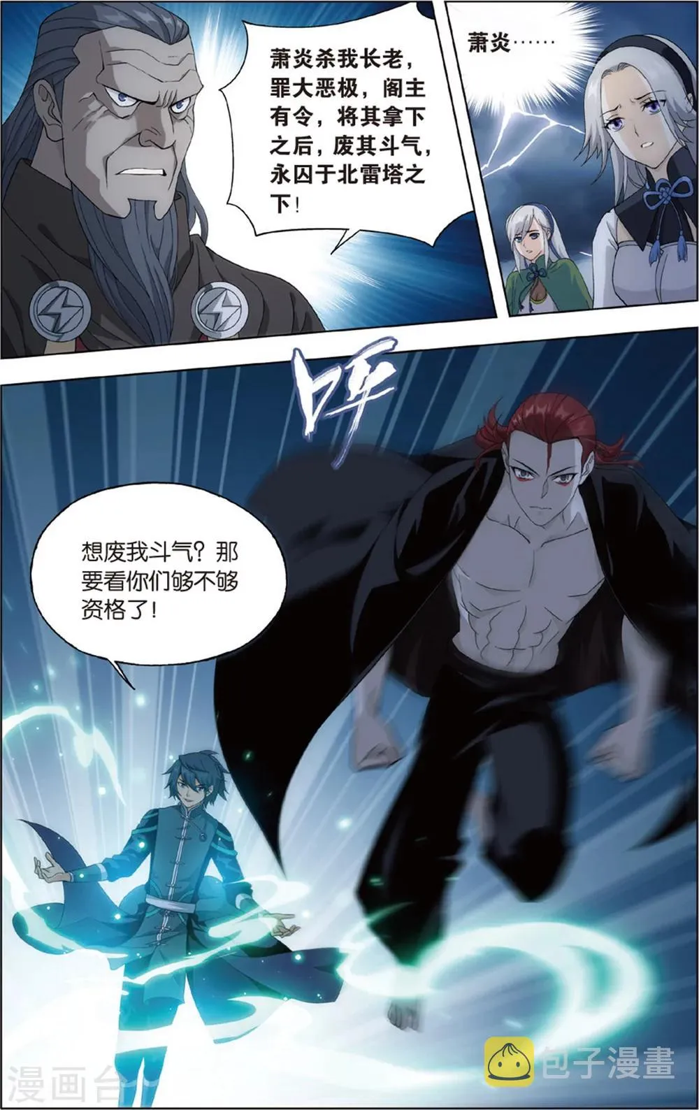 第679话 万钧雷霆（上） 第5页