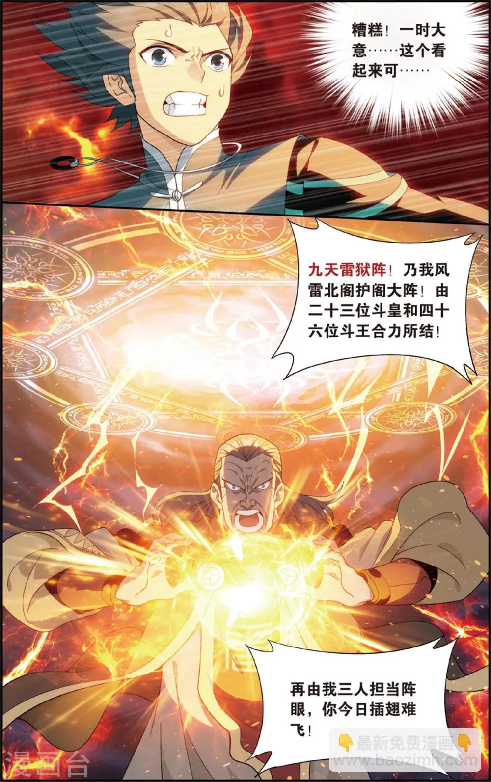 第680话 万钧雷霆（中） 第3页