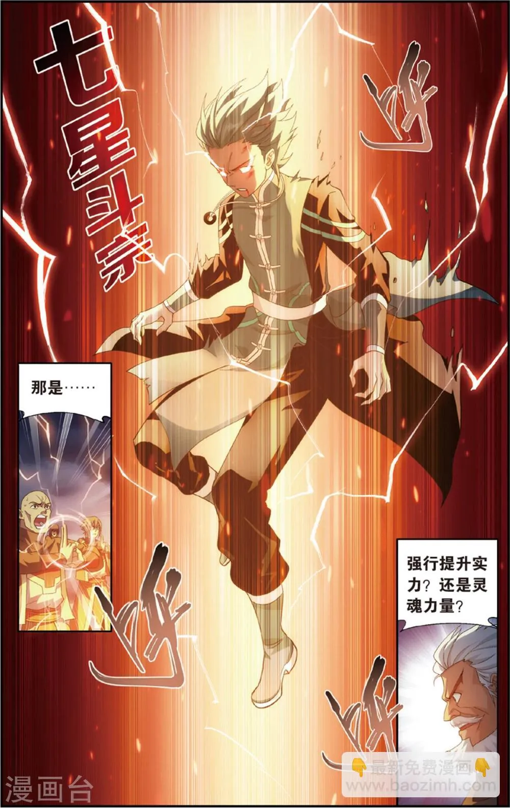 第680话 万钧雷霆（中） 第5页