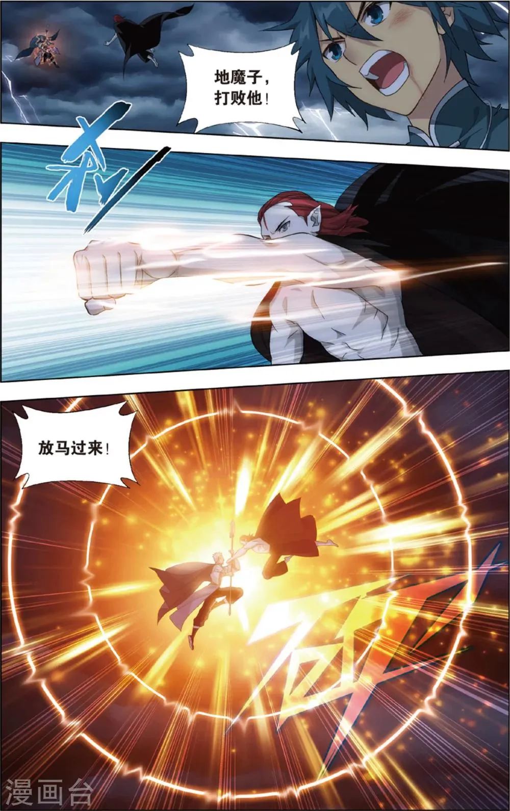 第680话 万钧雷霆（中） 第7页