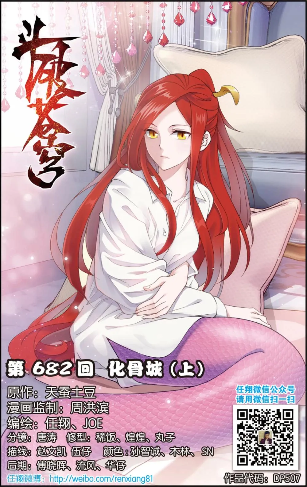 第682话 化骨城（上） 第1页