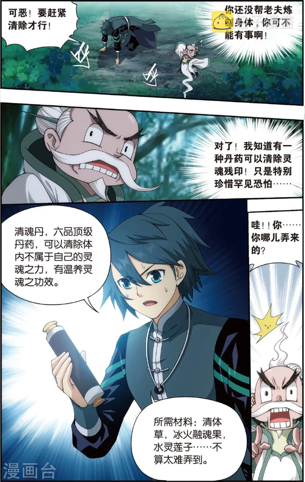 第684话 化骨城（下） 第4页