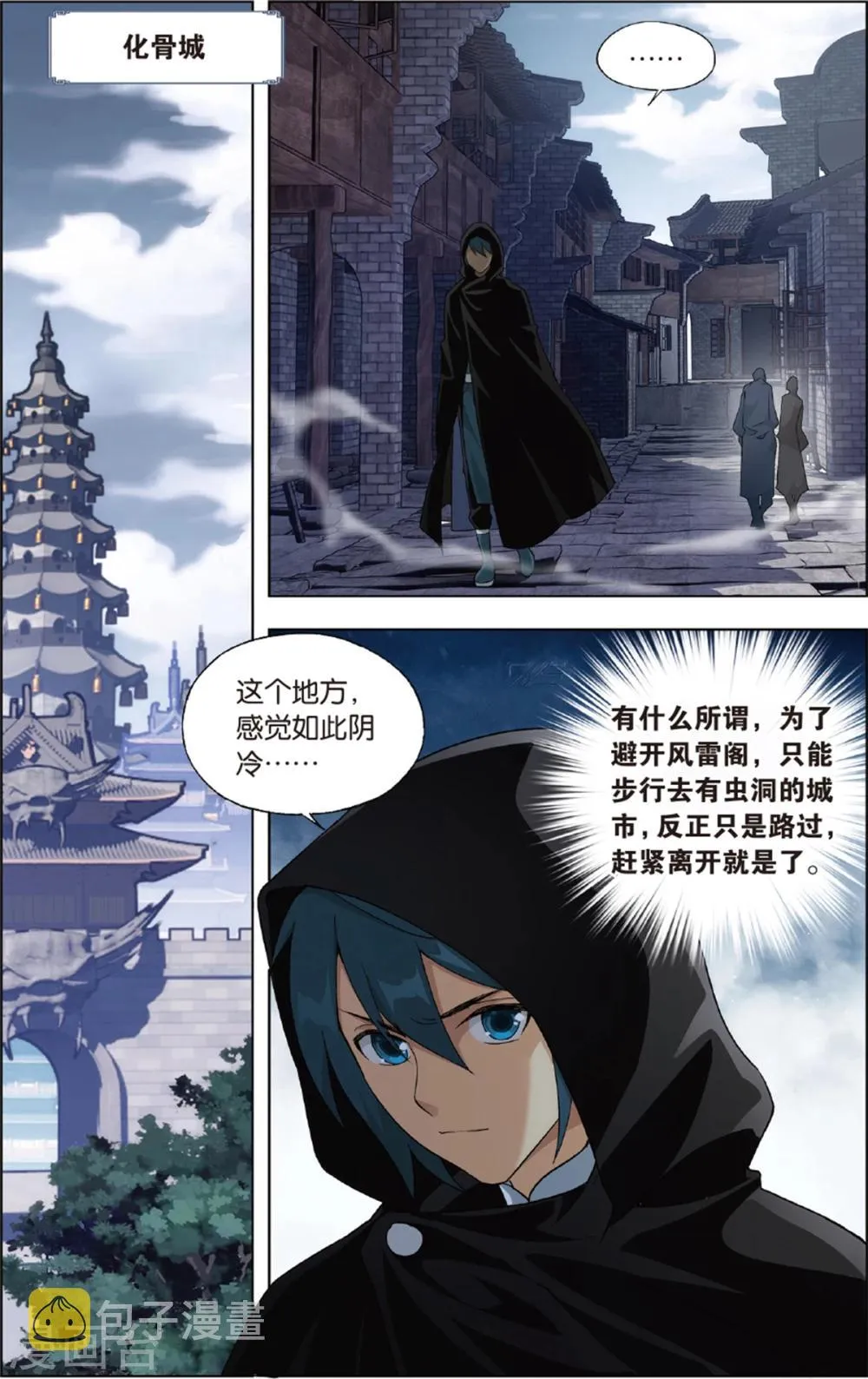 第684话 化骨城（下） 第6页