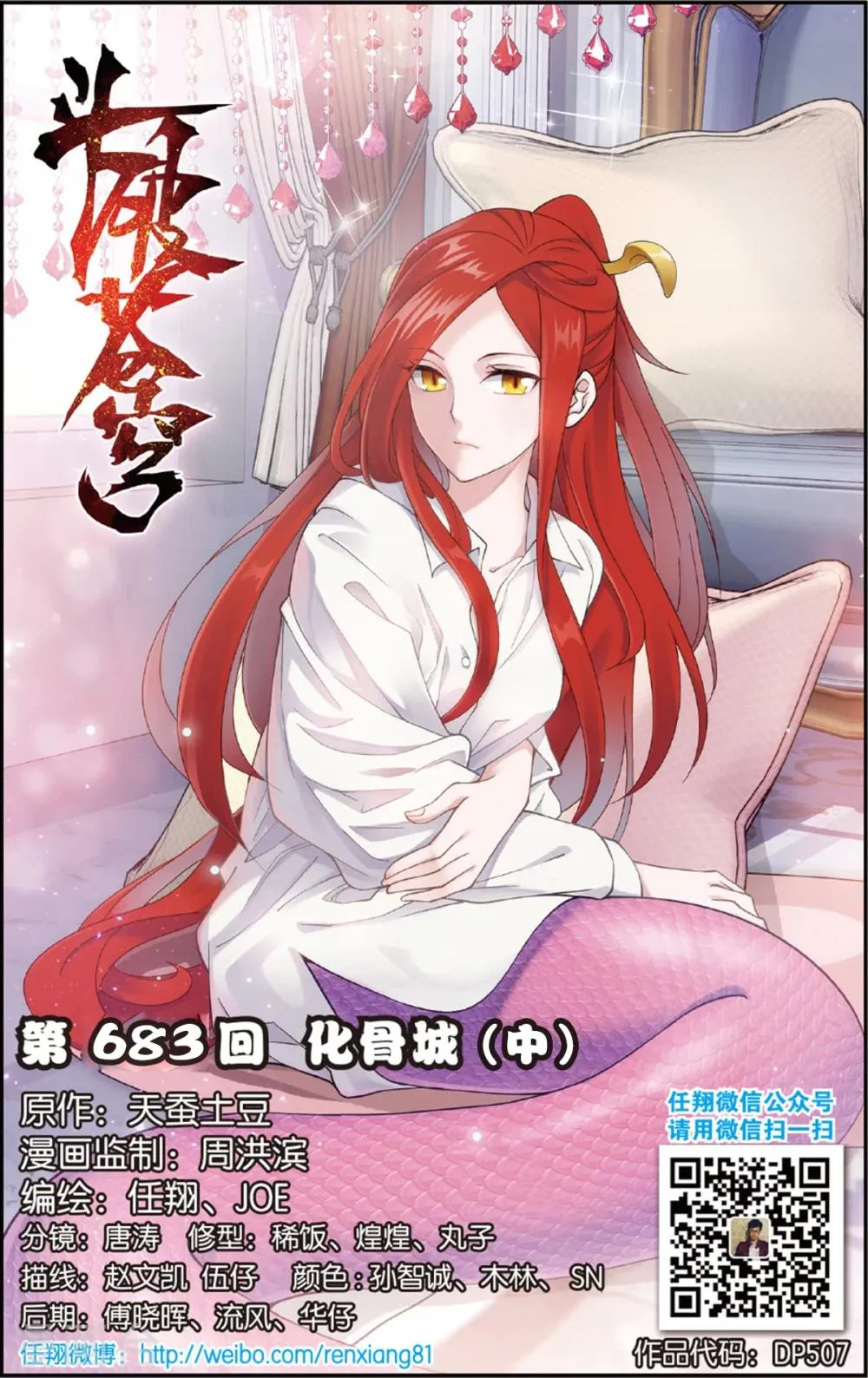 第683话 化骨城（中） 第1页