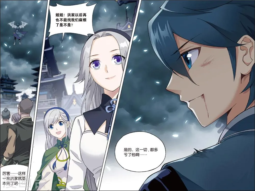 第683话 化骨城（中） 第4页