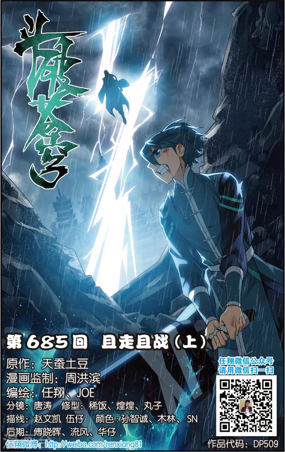 第685话 且走且战（上） 第1页
