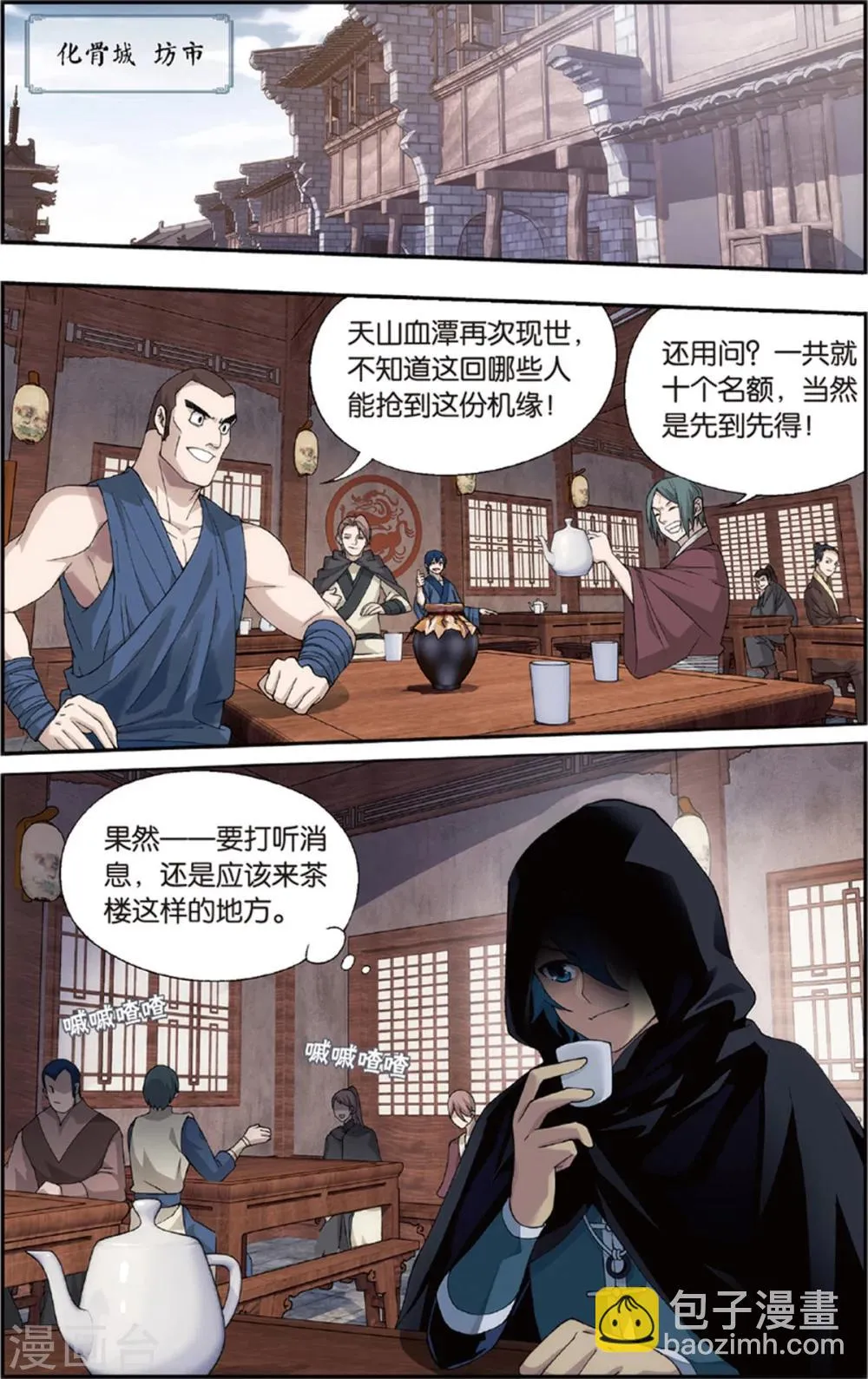 第685话 且走且战（上） 第2页