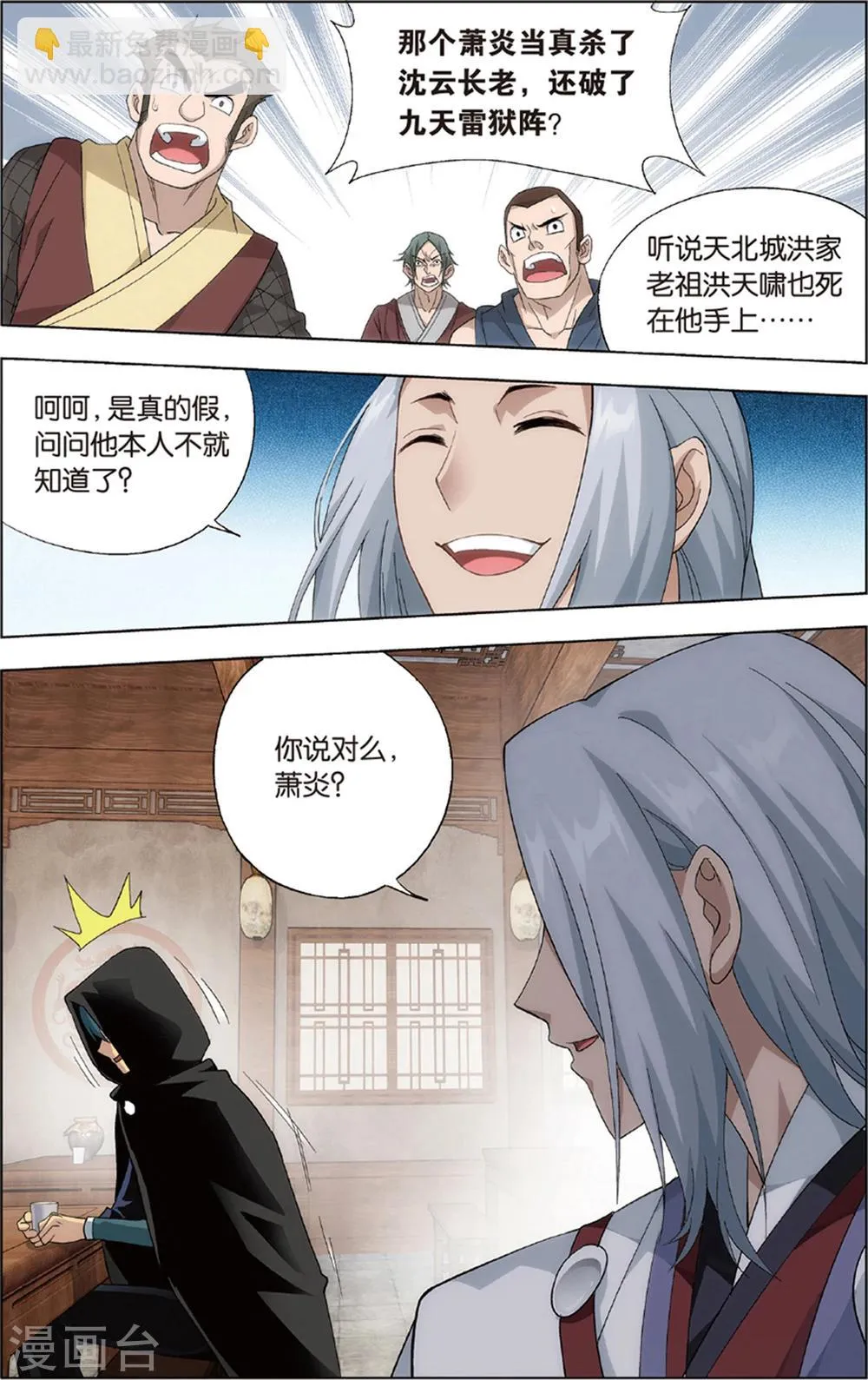 第685话 且走且战（上） 第7页