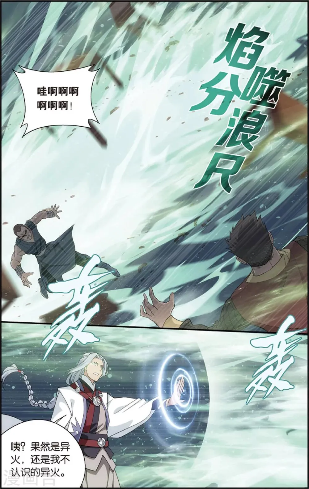 第686话 且走且战（中） 第4页
