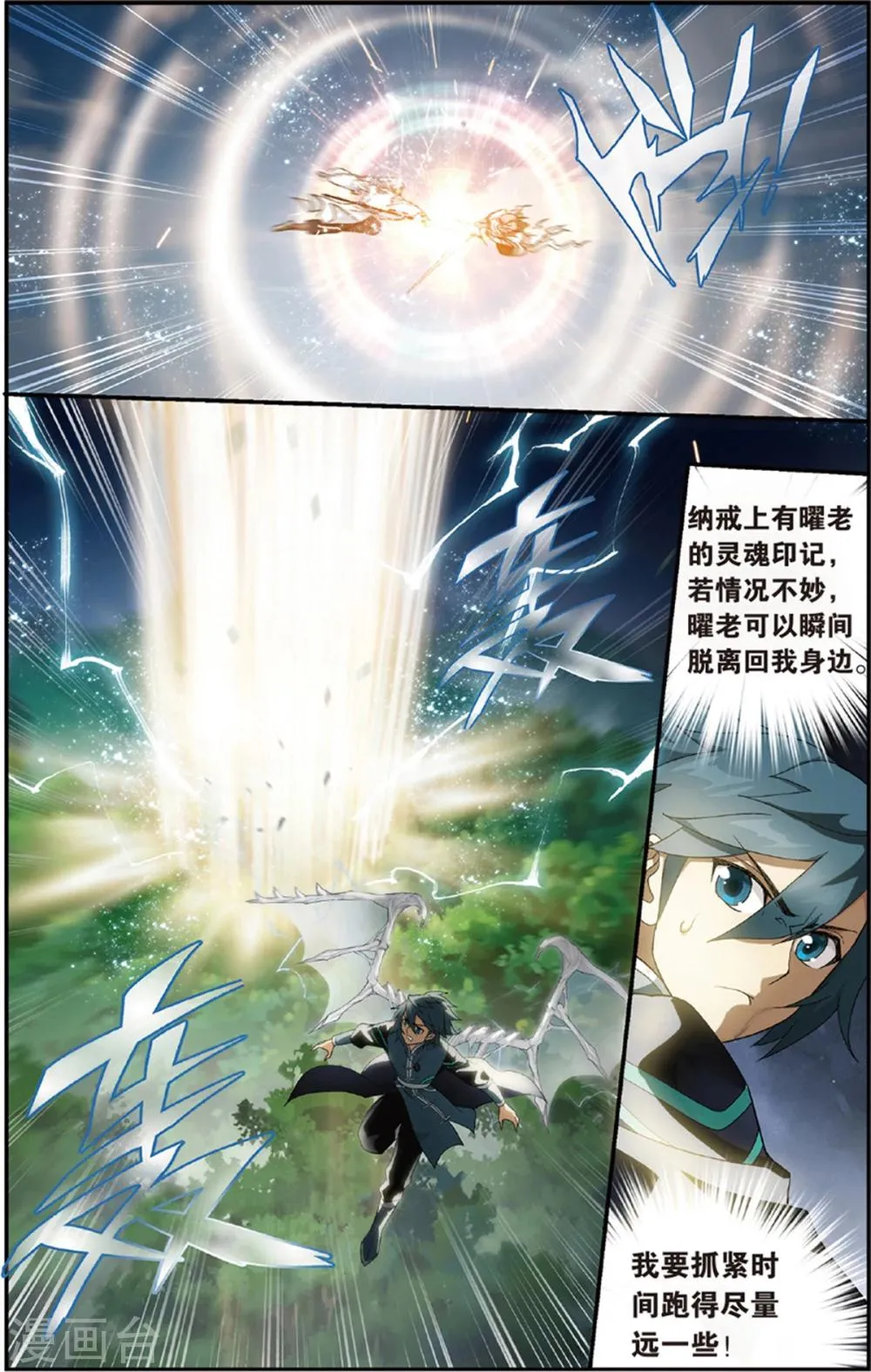第687话 且走且战（下） 第4页
