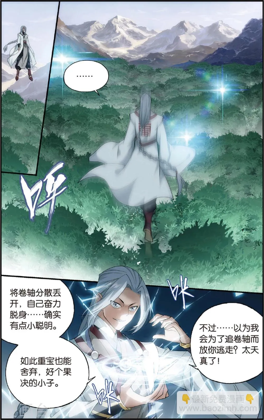 第687话 且走且战（下） 第7页