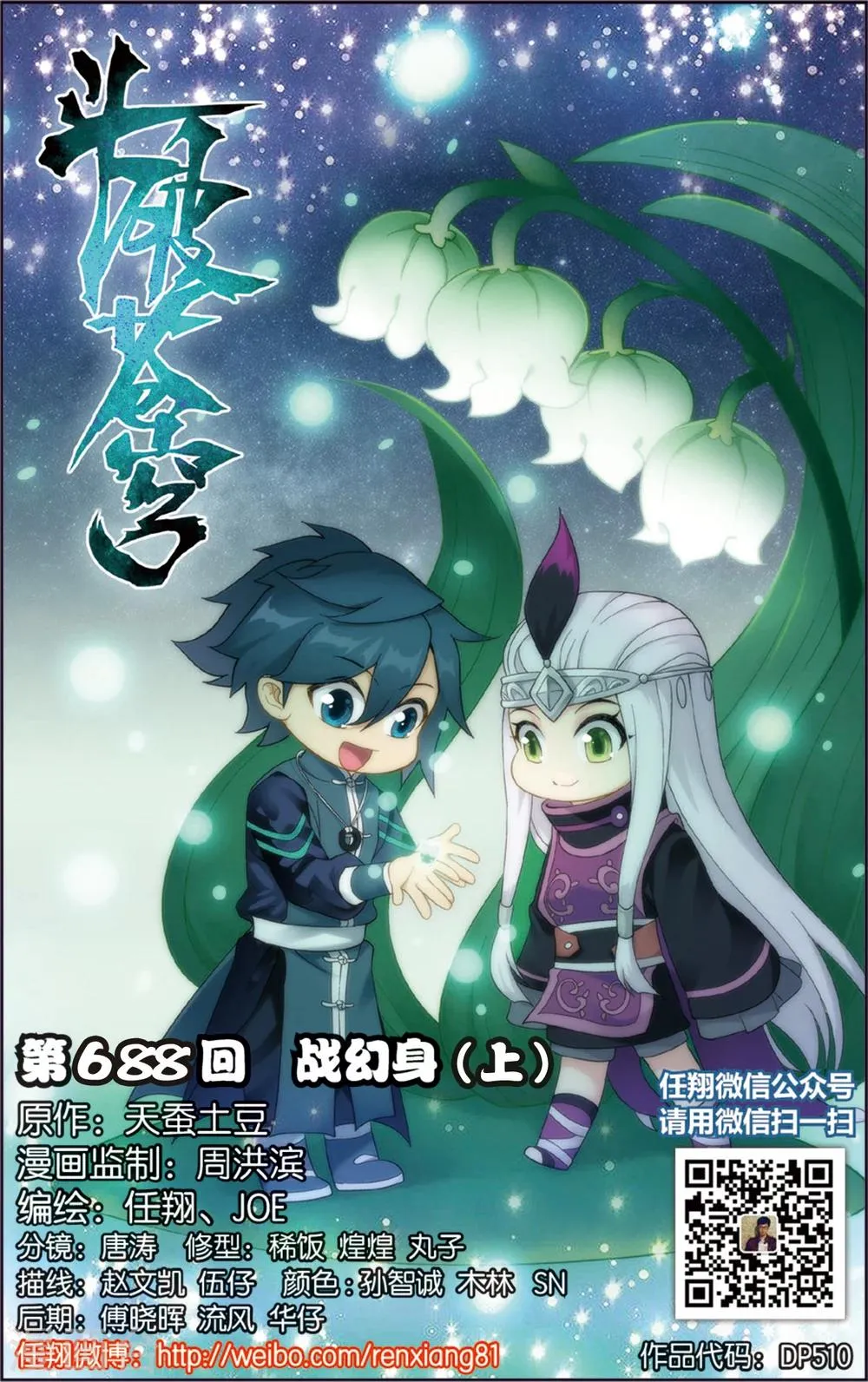 第688话 战幻身（上） 第1页