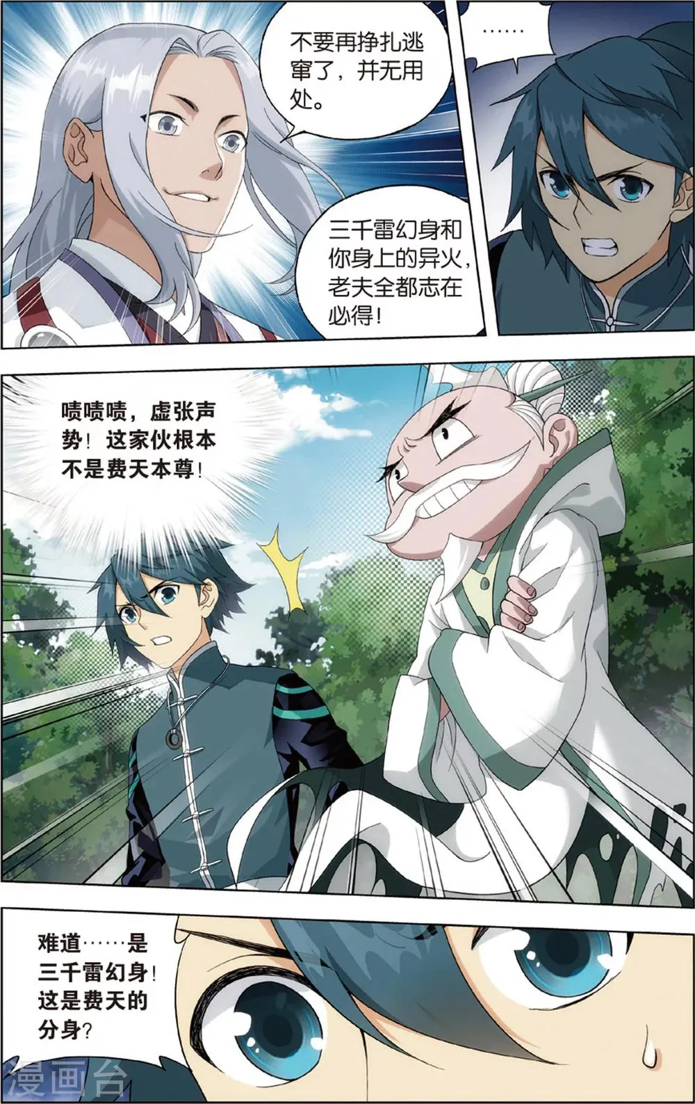 第688话 战幻身（上） 第5页