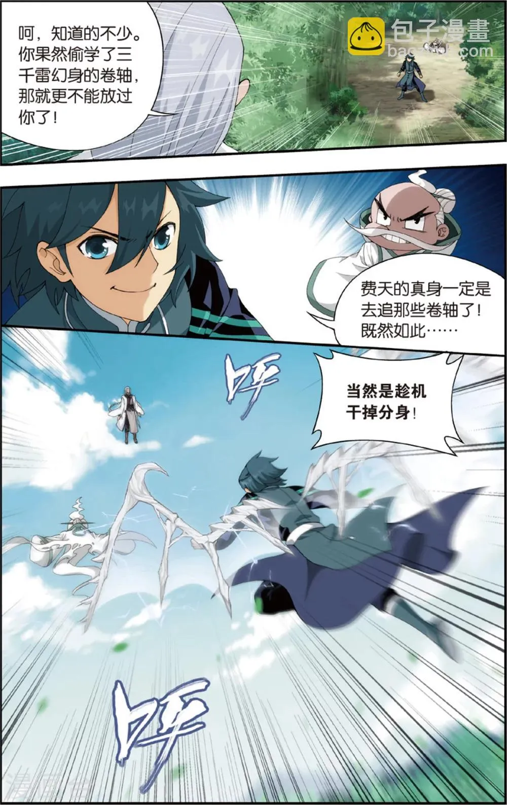 第688话 战幻身（上） 第6页