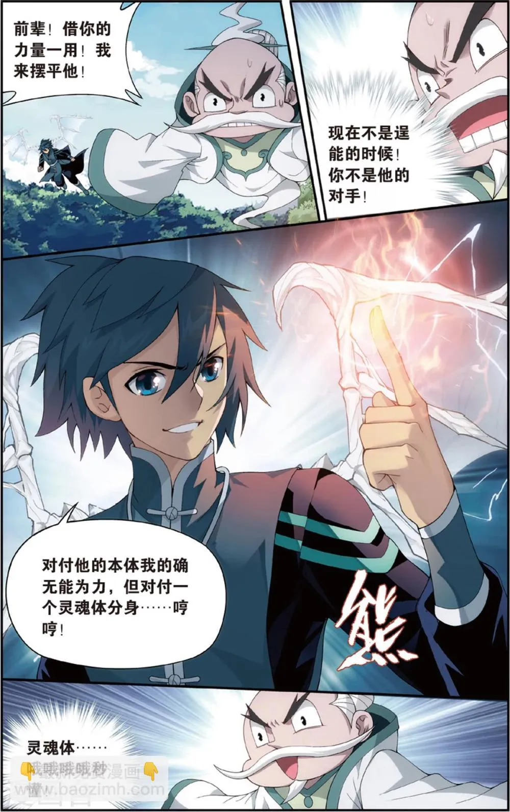 第688话 战幻身（上） 第8页