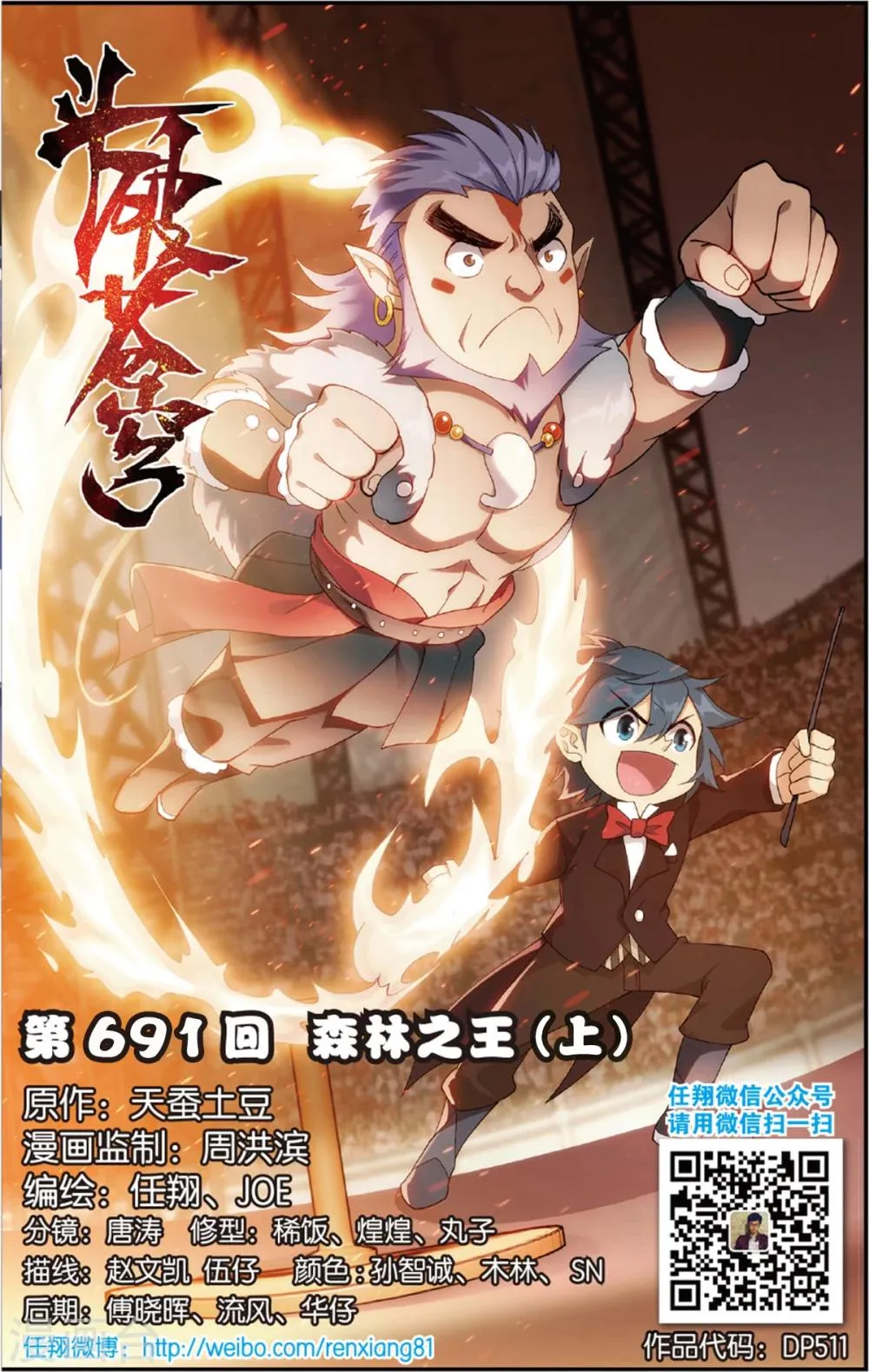 第691话 森林之王（上） 第1页