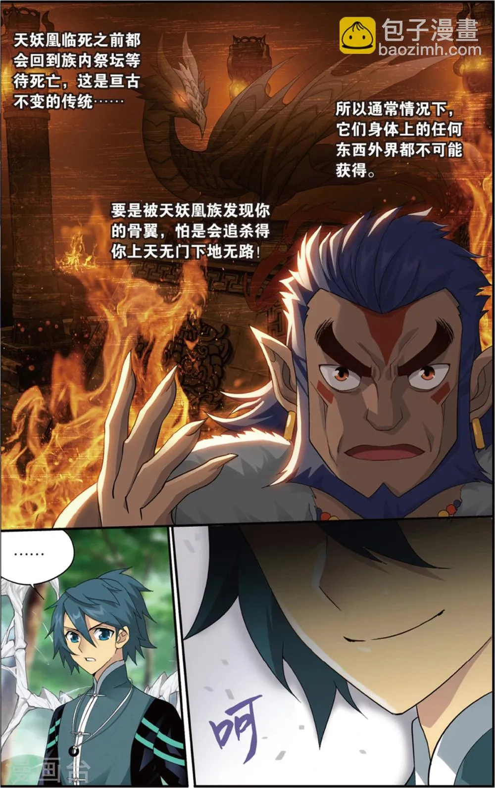 第693话 森林之王（下） 第2页