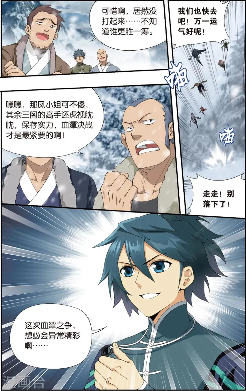 第695话 倩影（中） 第8页