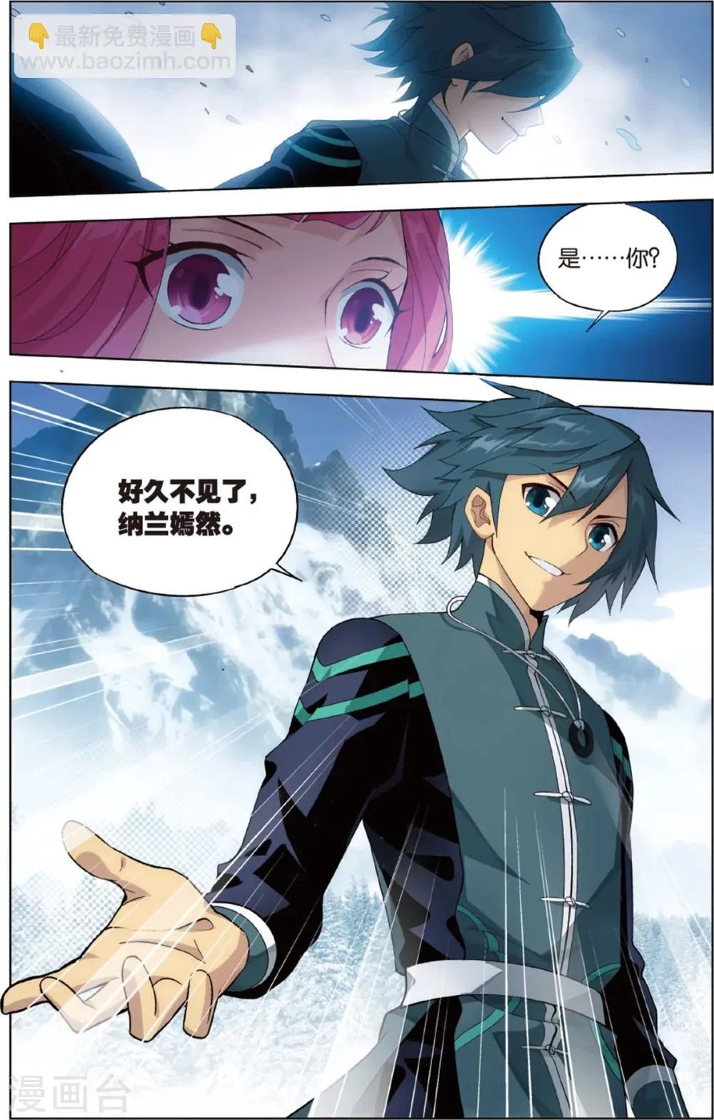 第697话 又见纳兰（上） 第8页