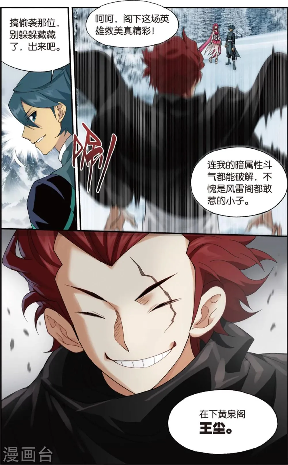 第698话 又见纳兰（中） 第5页