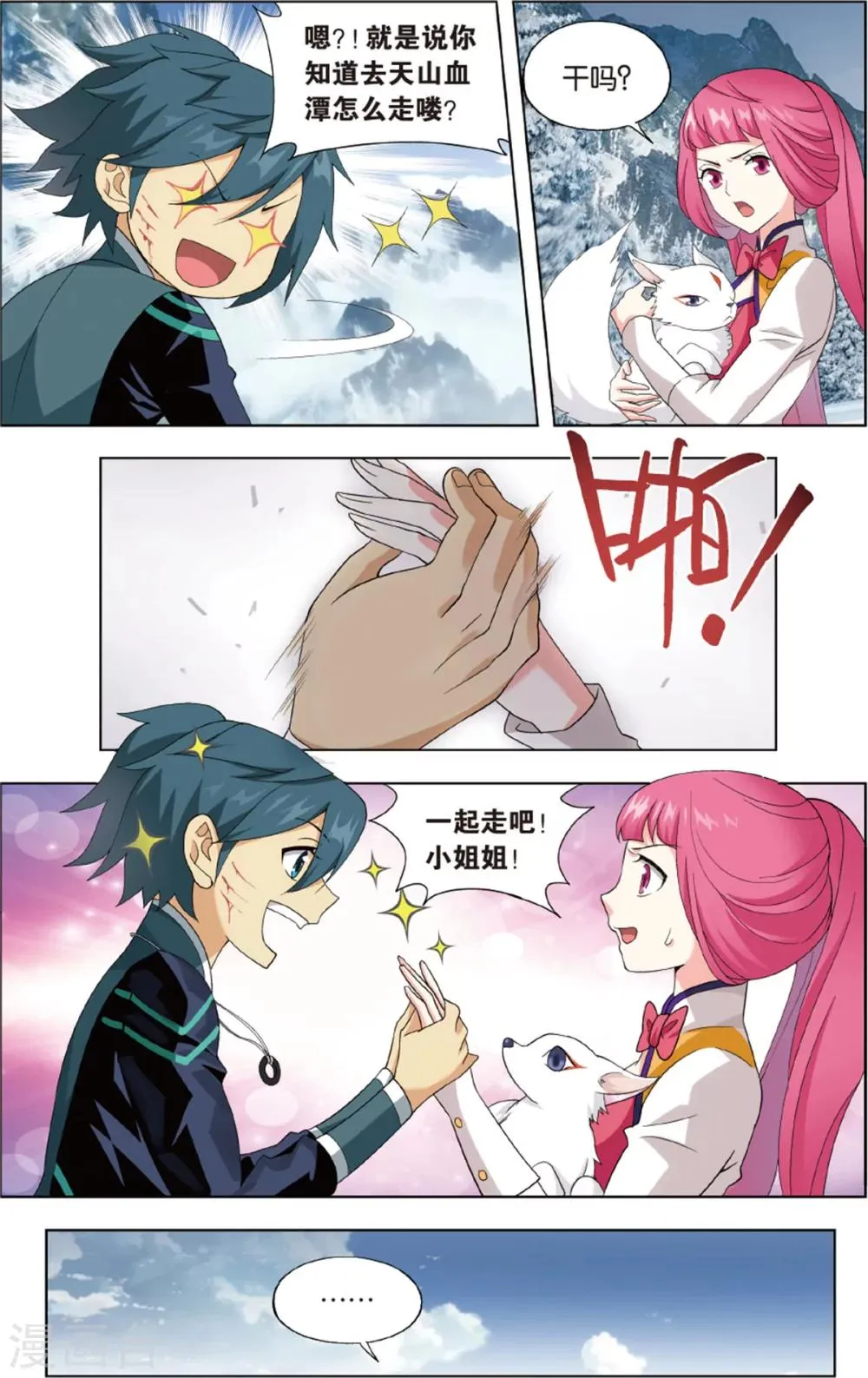 第699话 又见纳兰（下） 第2页