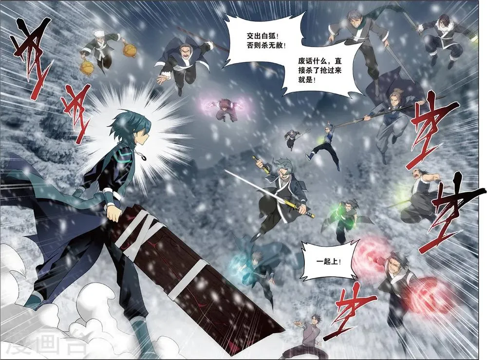 第699话 又见纳兰（下） 第8页