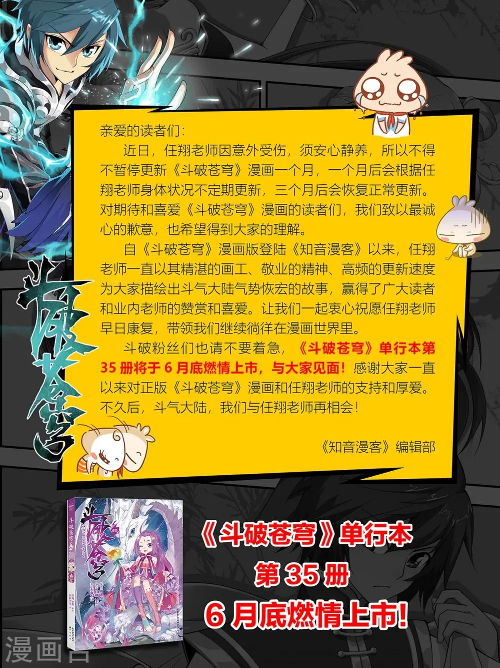 停更公告 第1页