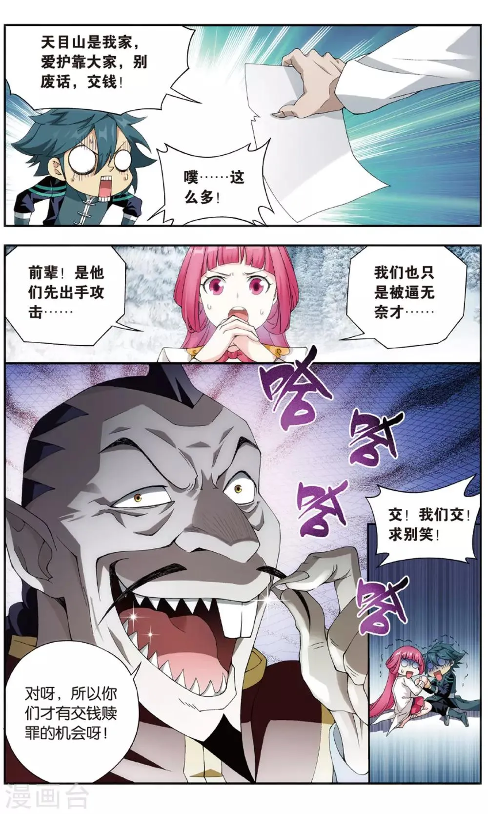 第701话 噬金鼠（中） 第2页