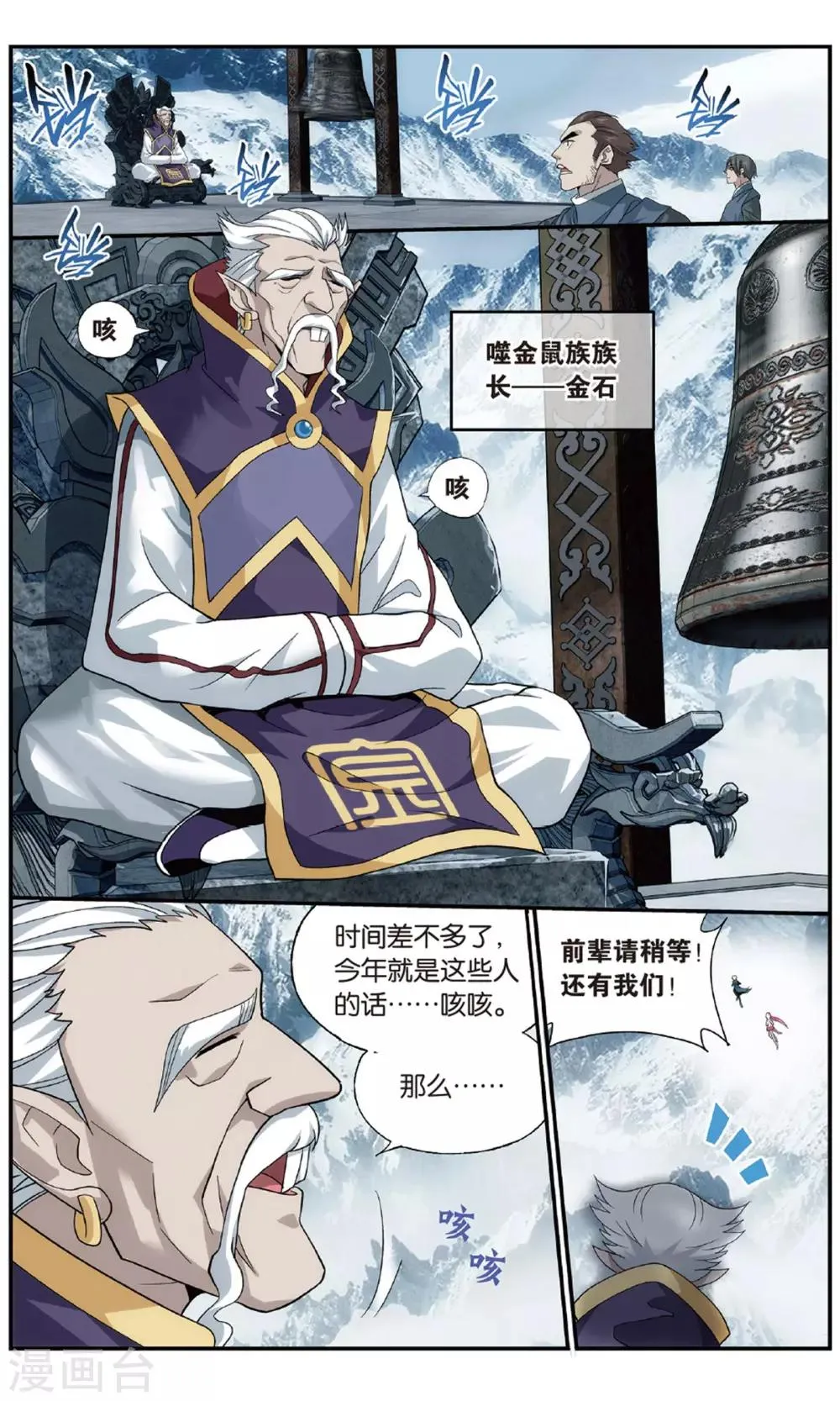 第701话 噬金鼠（中） 第7页