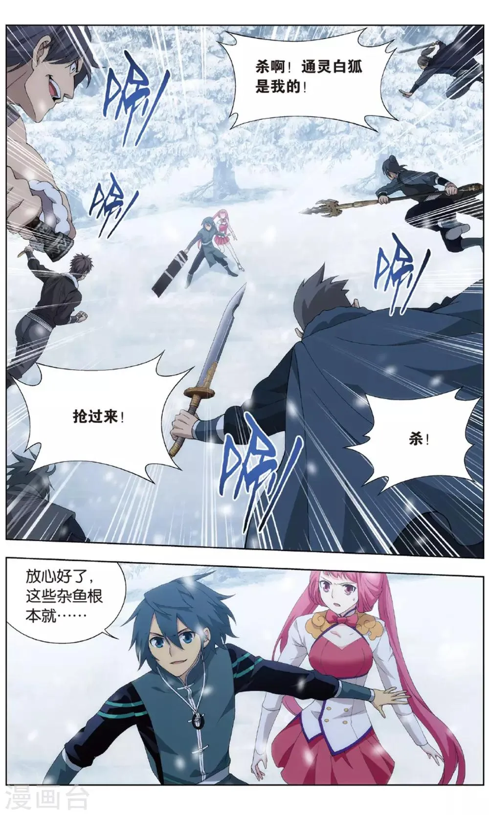 第700话 噬金鼠（上） 第2页