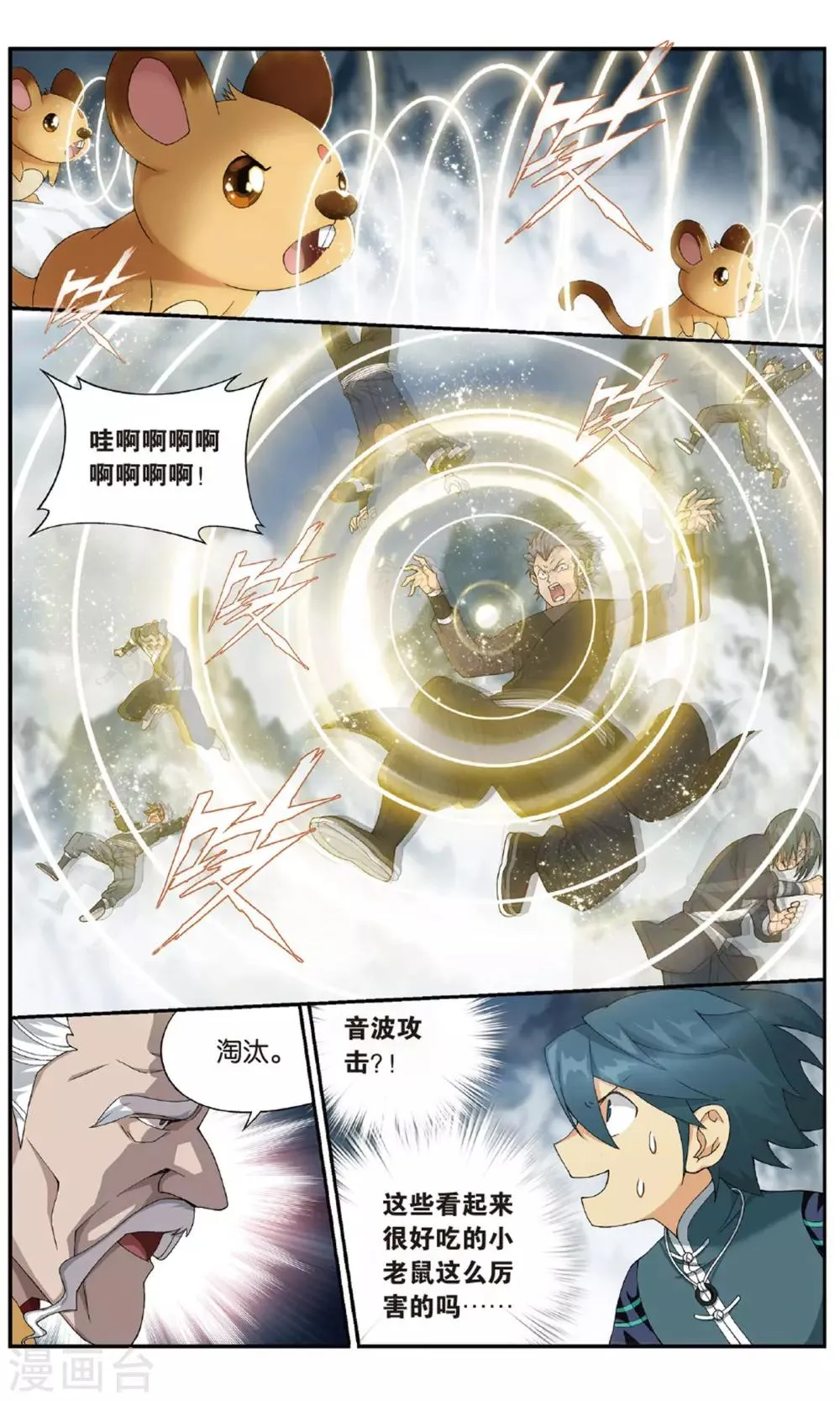 第702话 噬金鼠（下） 第3页
