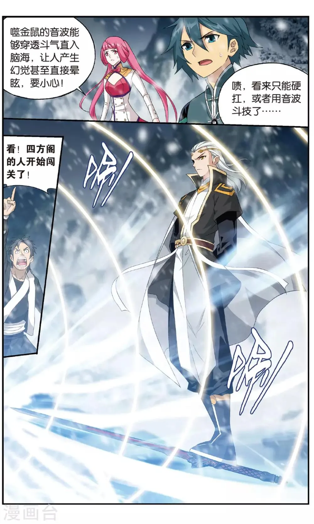 第702话 噬金鼠（下） 第4页