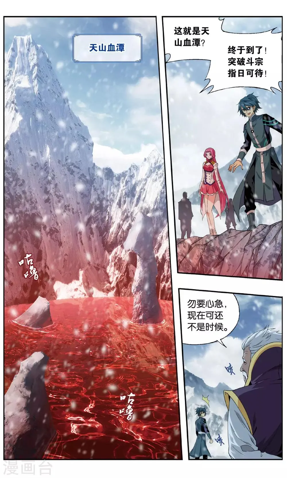 第704话 血潭火毒（中） 第5页