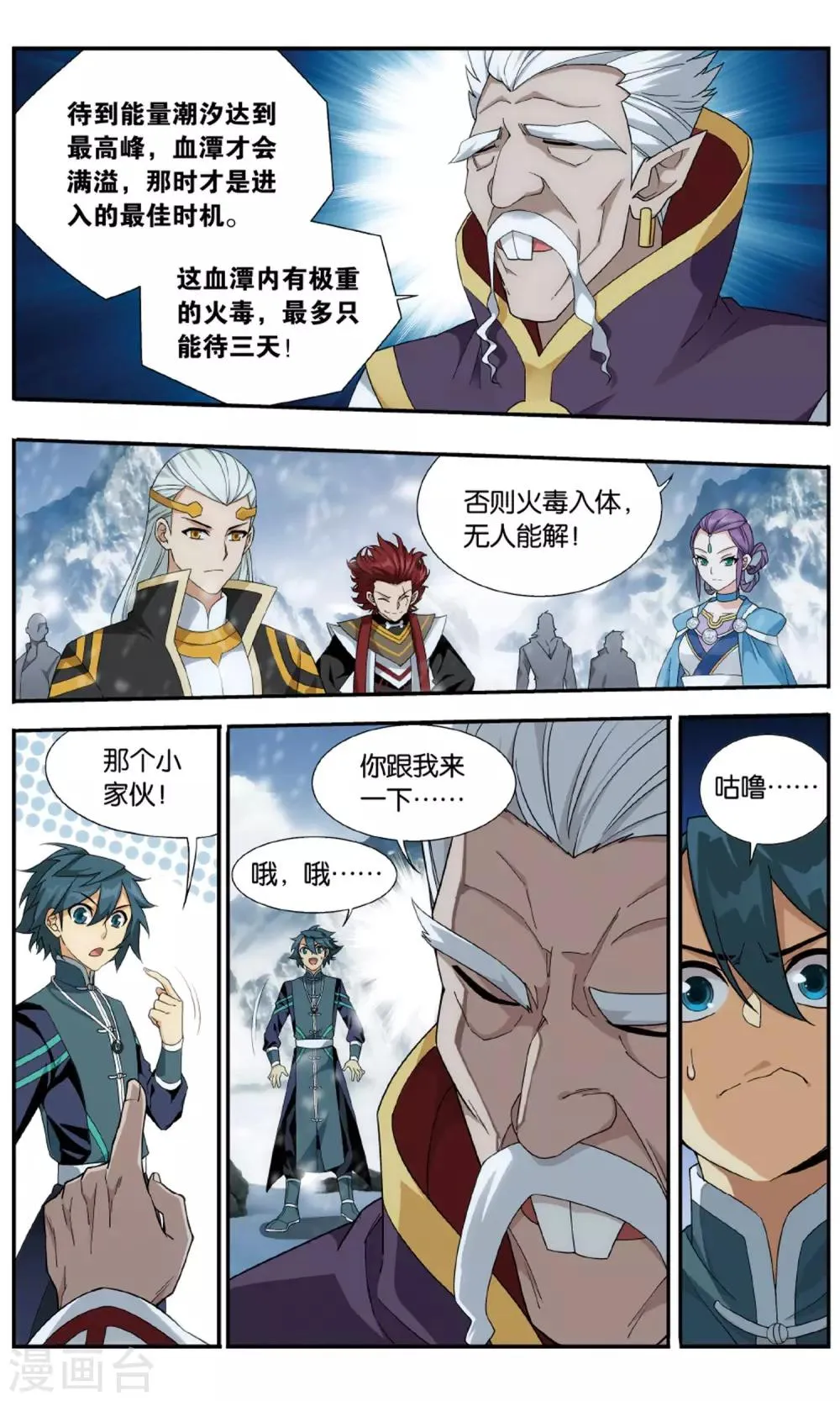第704话 血潭火毒（中） 第6页