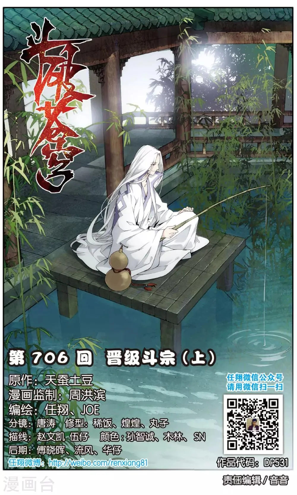 第706话 晋级斗宗（上） 第1页