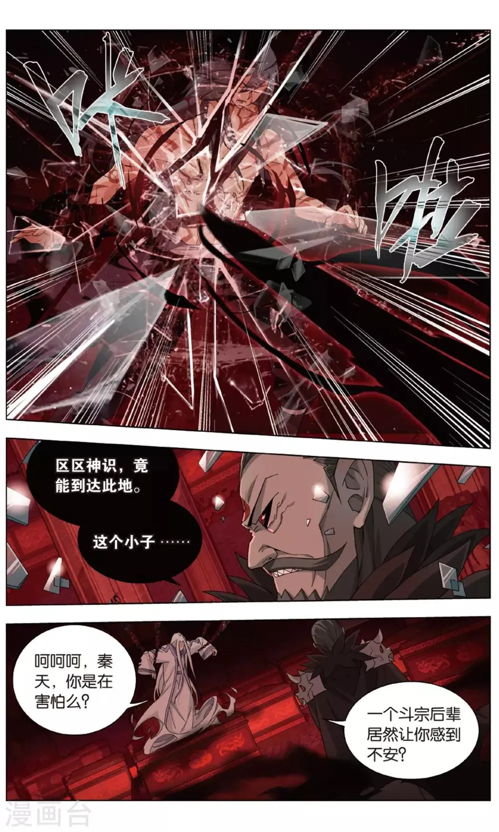 第707话 晋级斗宗（中） 第5页