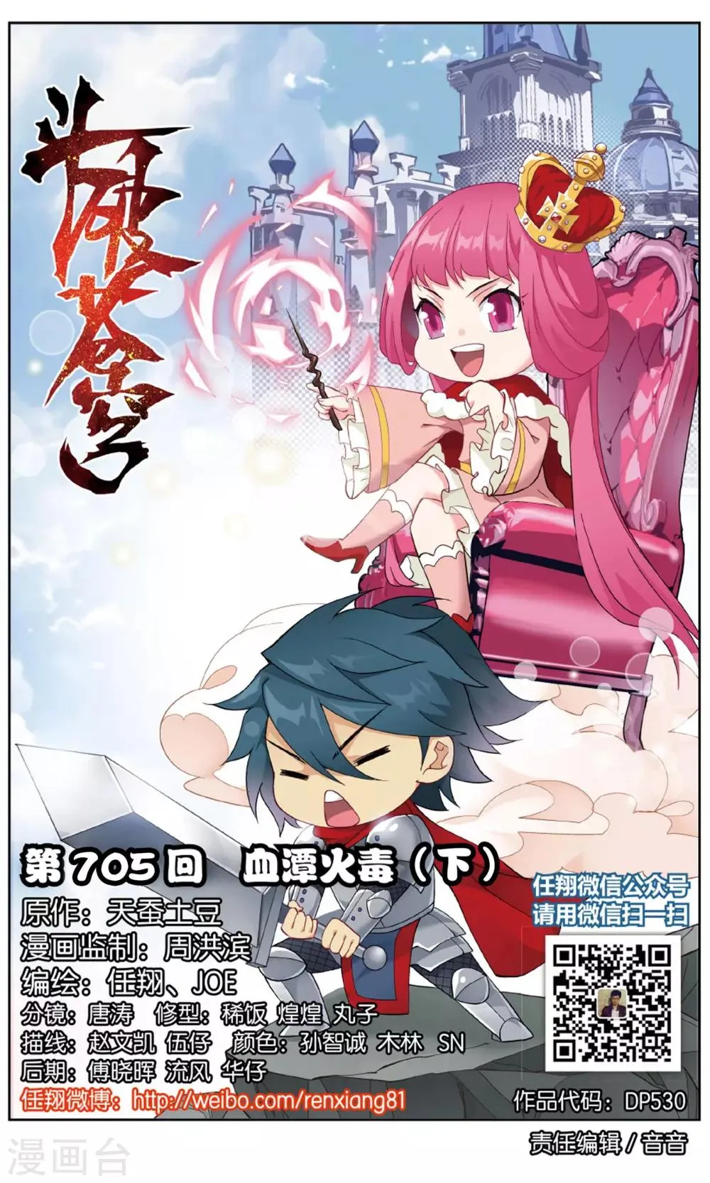 第705话 血潭火毒（下） 第1页