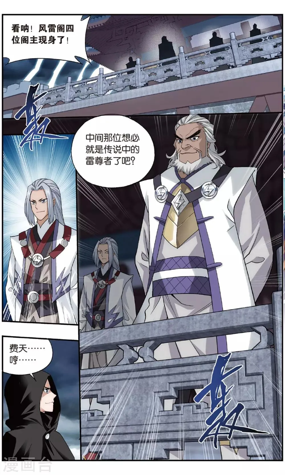 第710话 噬金鼠（中） 第6页