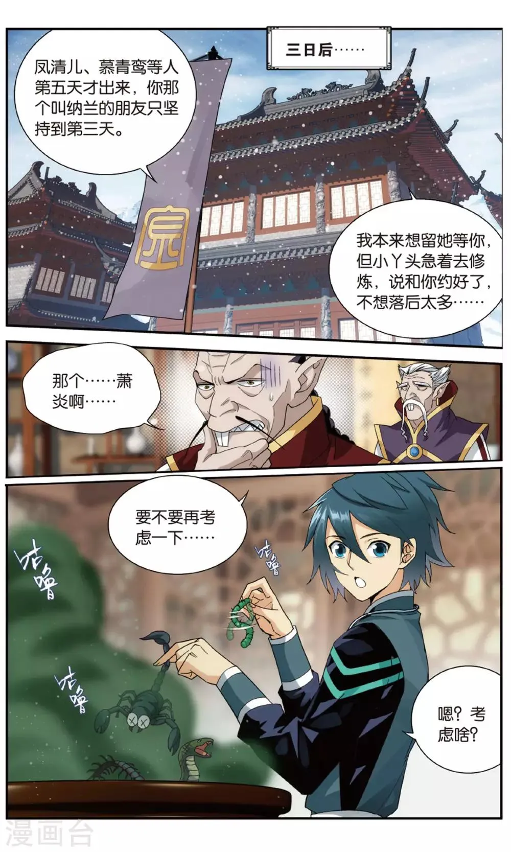 第708话 晋级斗宗（下） 第2页