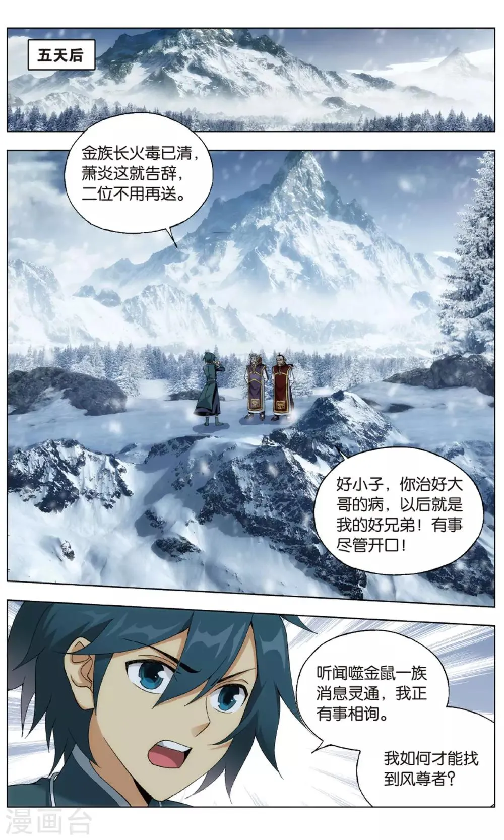 第708话 晋级斗宗（下） 第5页
