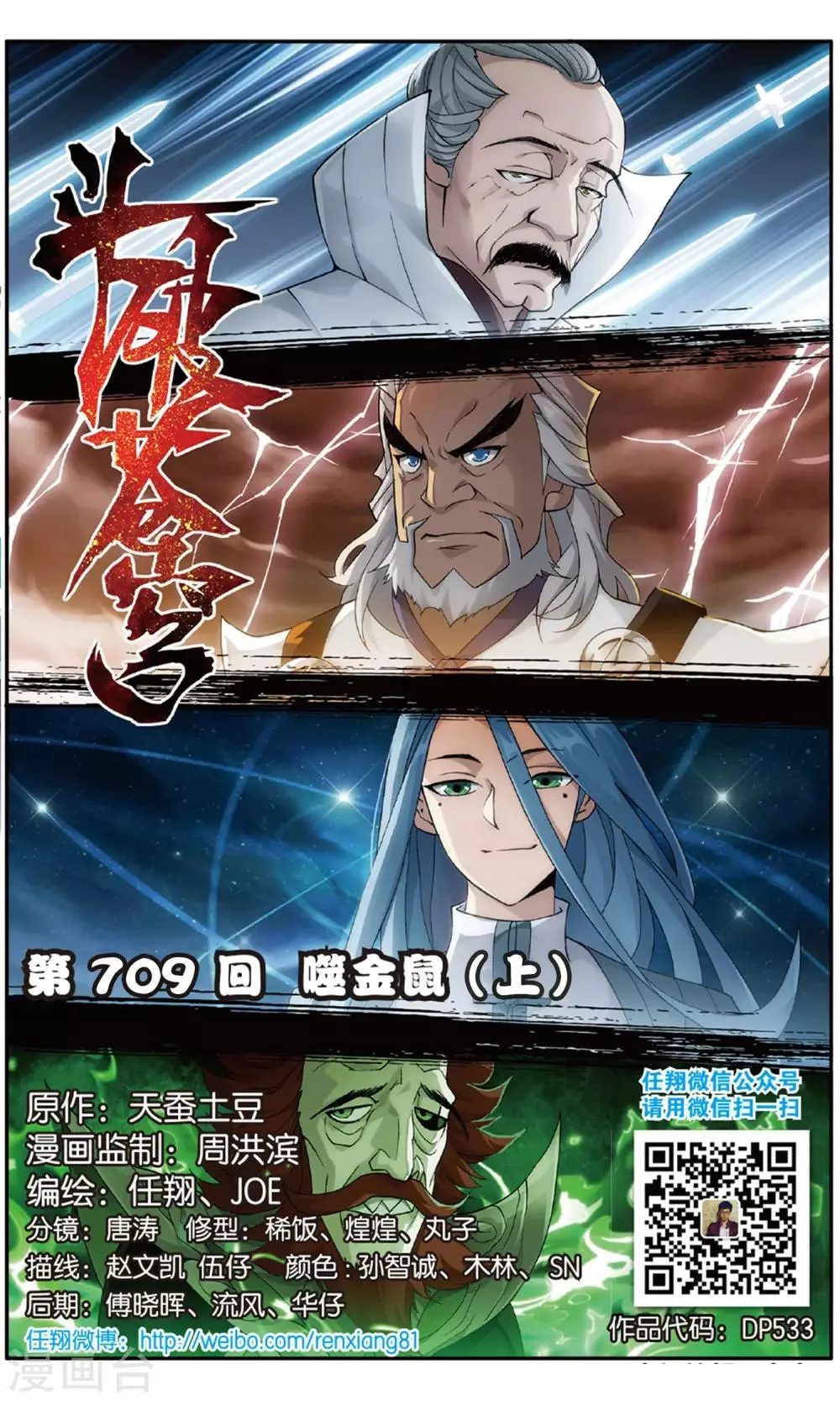第709话 噬金鼠（上） 第1页